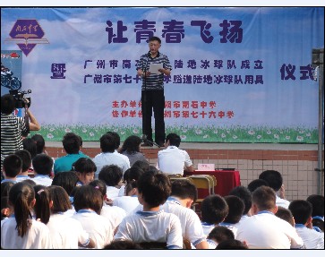 让青春飞扬，让梦想飞翔——记广州市南石中学陆地冰球（轮滑球）队成立