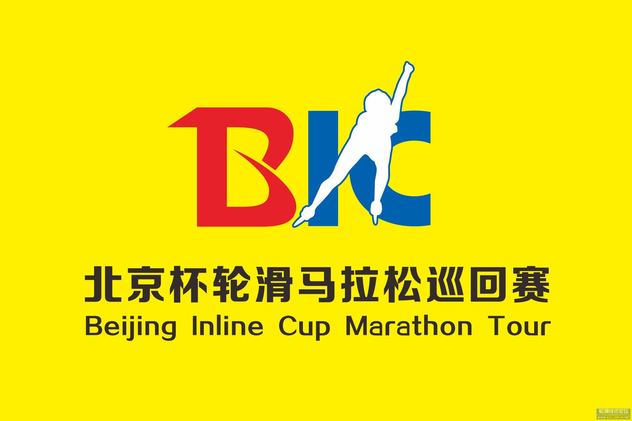BIC北京杯轮滑马拉松巡回赛旗帜.jpg