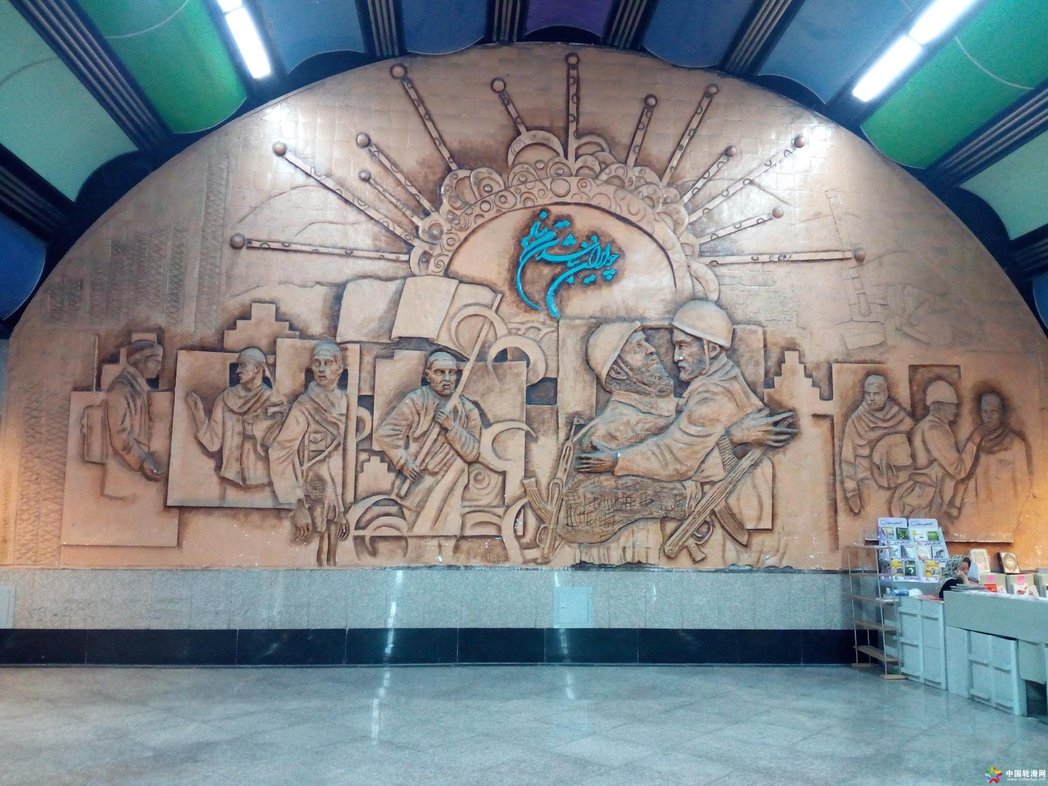德黑兰地铁站的装饰