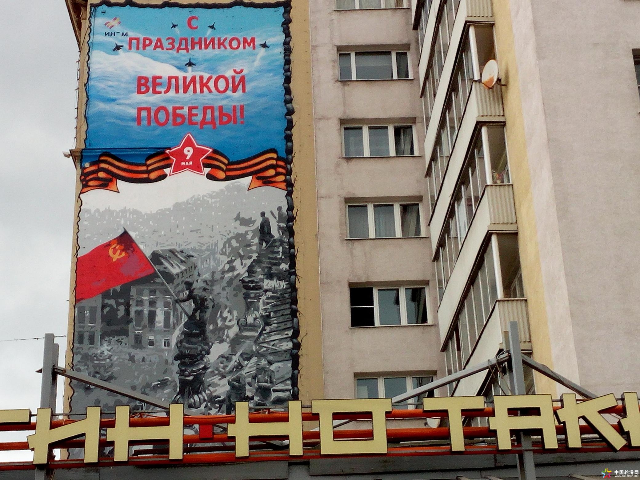 莫斯科街头海报