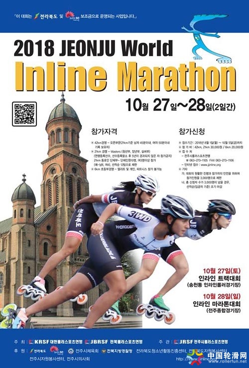 marathon_roller_jeonju_2018.jpg