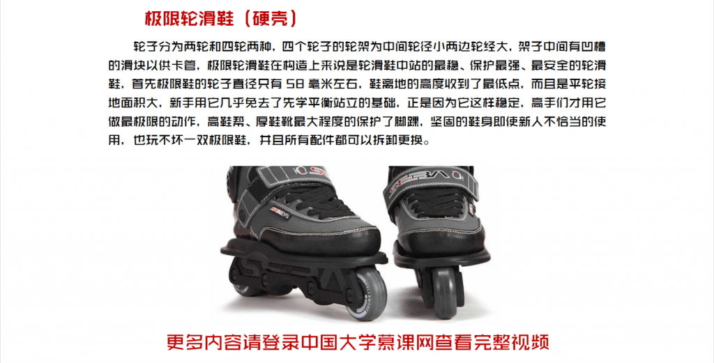 轮滑基础教程︱同样是轮滑鞋，区别怎么这么大？