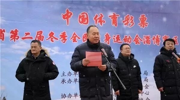 山东省第二届冬季全民健身运动会淄博赛区开赛仪式启动