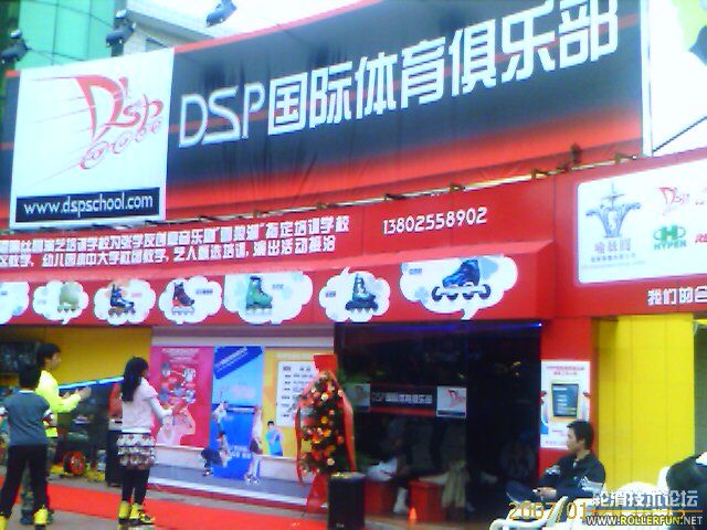 DSP的深圳专卖店开张了