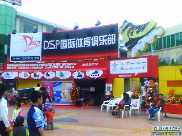 DSP的深圳专卖店开张了