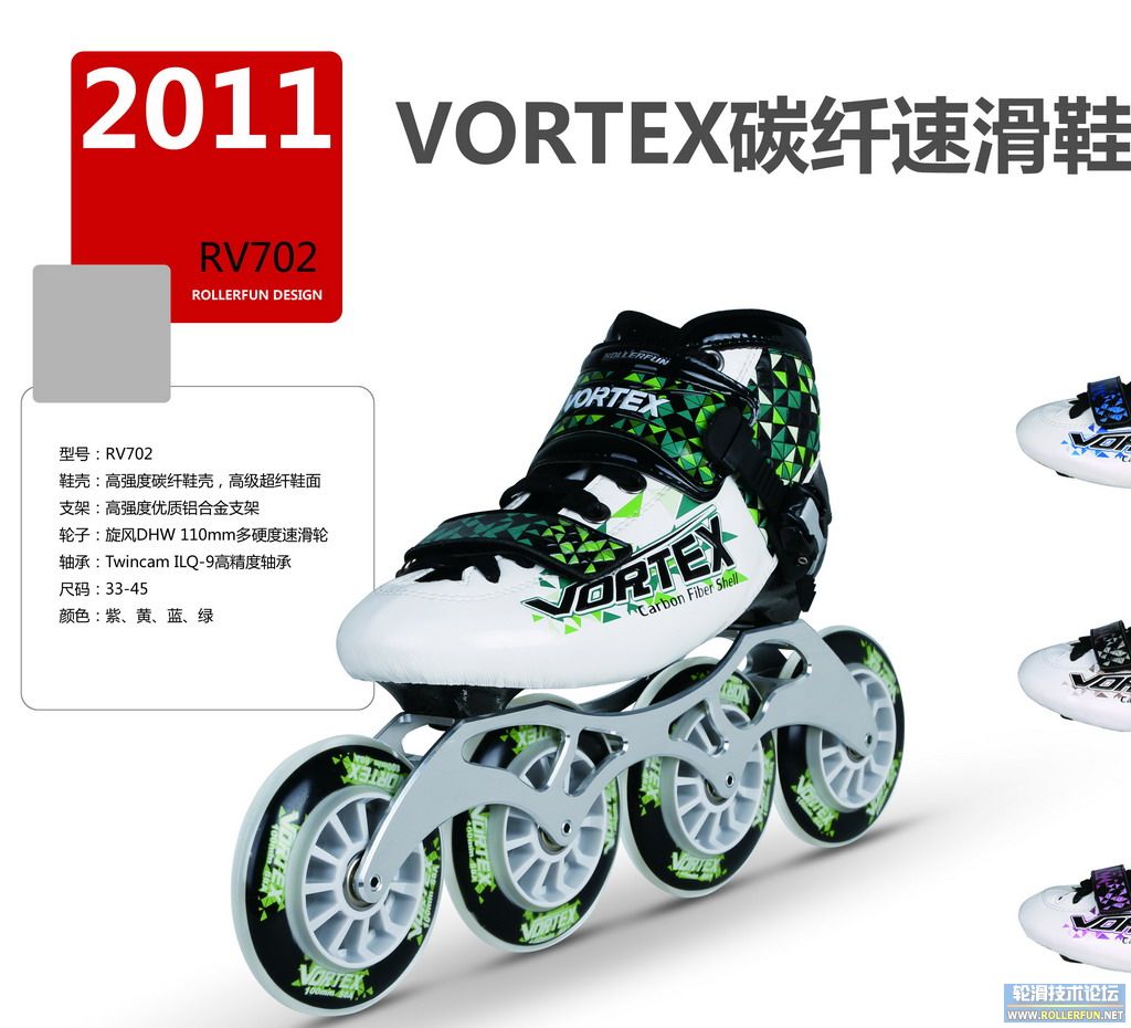 vortex RV702速滑鞋.jpg