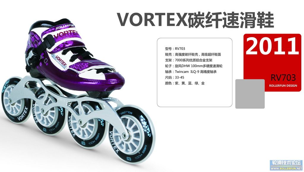 VORTEX RV703速滑鞋.jpg