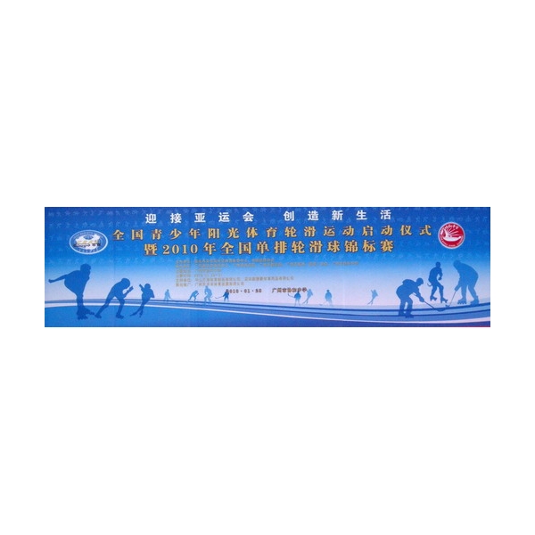 全国单排轮滑锦标赛开赛400多轮滑高手聚广州