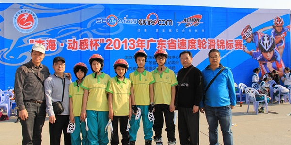 “森海•动感杯”2013年广东省速度轮滑锦标赛竞赛规程
