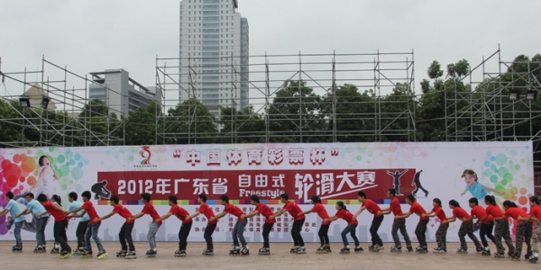 2012年广东省自由式轮滑分站赛（华农站）竞赛规程