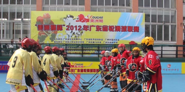“美洲狮杯”2012年广东省轮滑球联赛竞赛规程